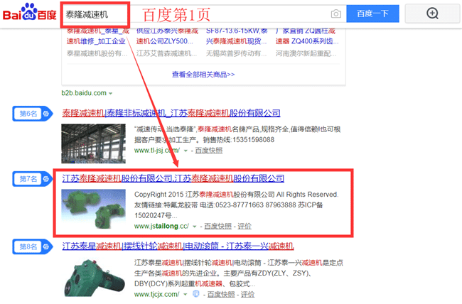 “泰隆減速機(jī)”百度,360優(yōu)化排名 “泰隆減速機(jī)”百度,360優(yōu)化排名